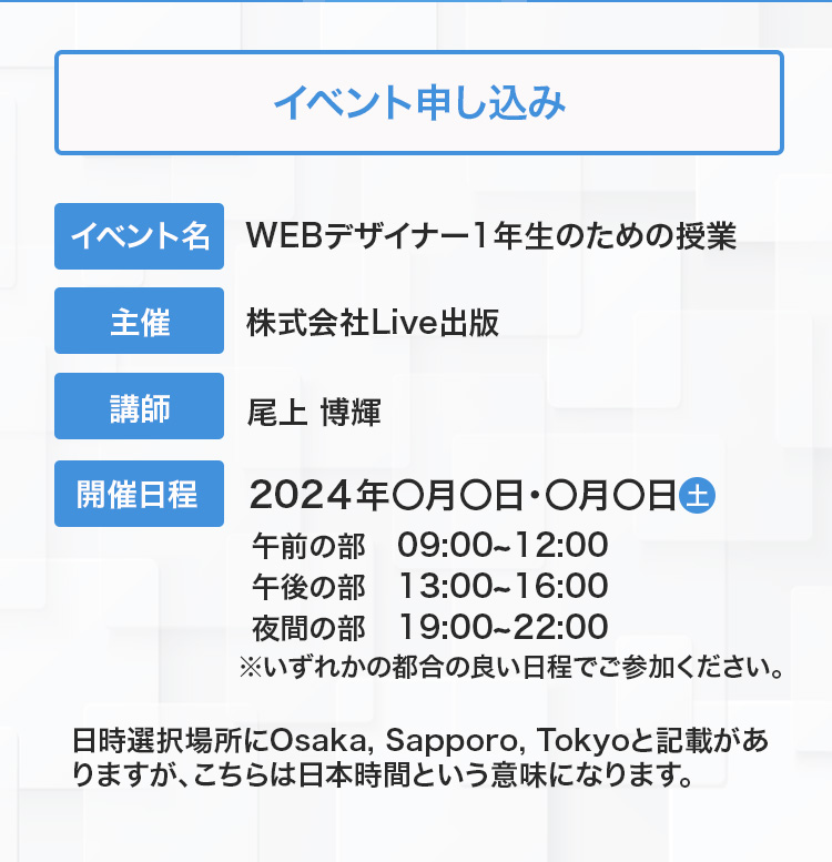 イベント申し込み