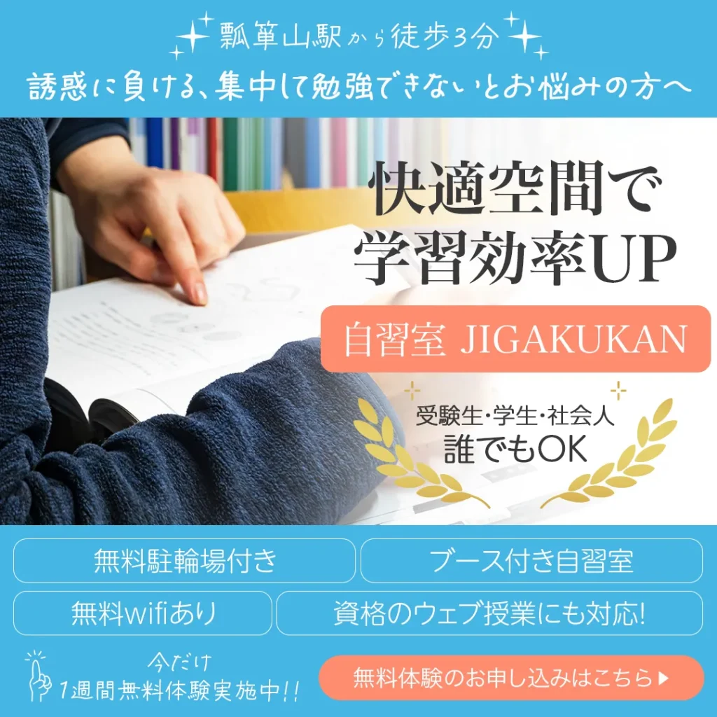 有料自習室　自学館様より再度ご依頼いただいたバナー