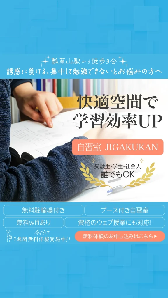 有料自習室　自学館様より再度ご依頼いただいたバナー　ストーリーサイズ