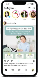 インスタグラム集客システム講座のバナー画像２