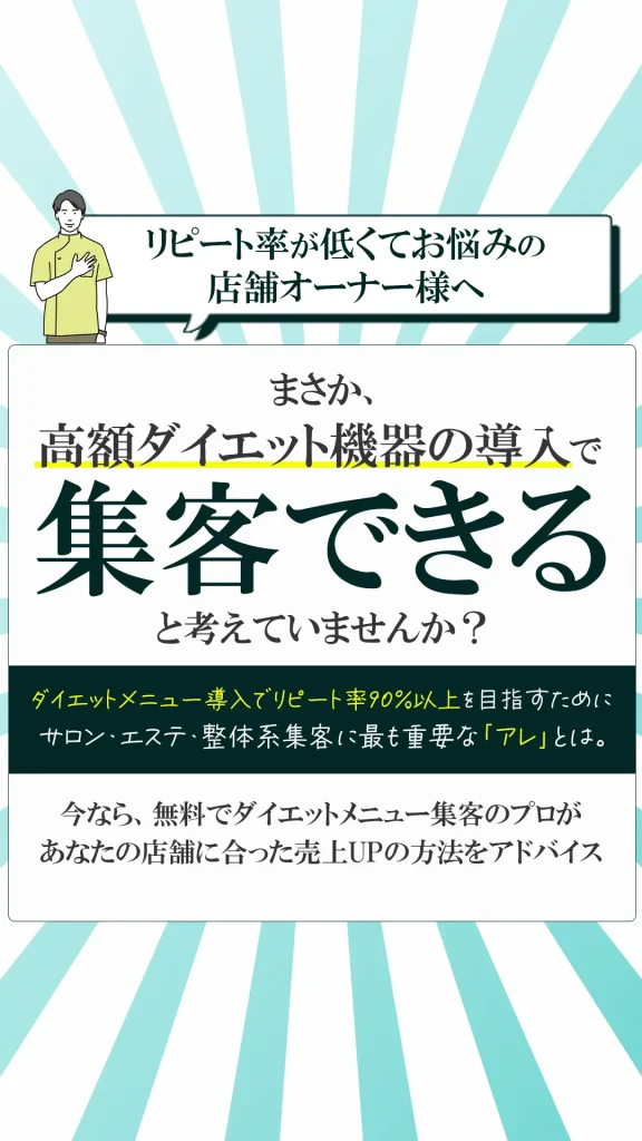 ダイエットマスター様よりご依頼いただいたフェイスブック、インスタグラム用画像　ストーリサイズ