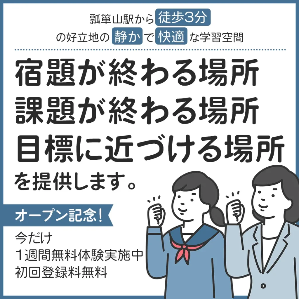 有料自習室　自学館様よりご依頼いただいたバナー　別案