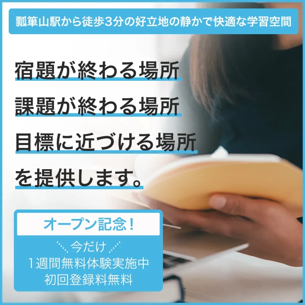 有料自習室　自学館様よりご依頼いただいたバナー　