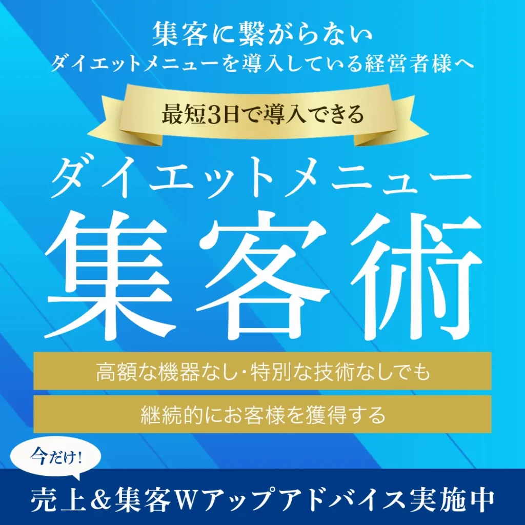 （継続依頼）ダイエットマスター様よりご依頼いただいたフェイスブック、インスタグラム用画像　11月分