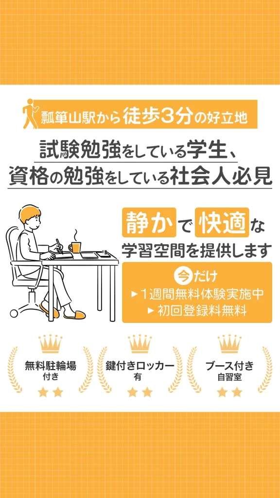 有料自習室　自学館様よりご依頼いただいたバナー　ストーリーサイズ