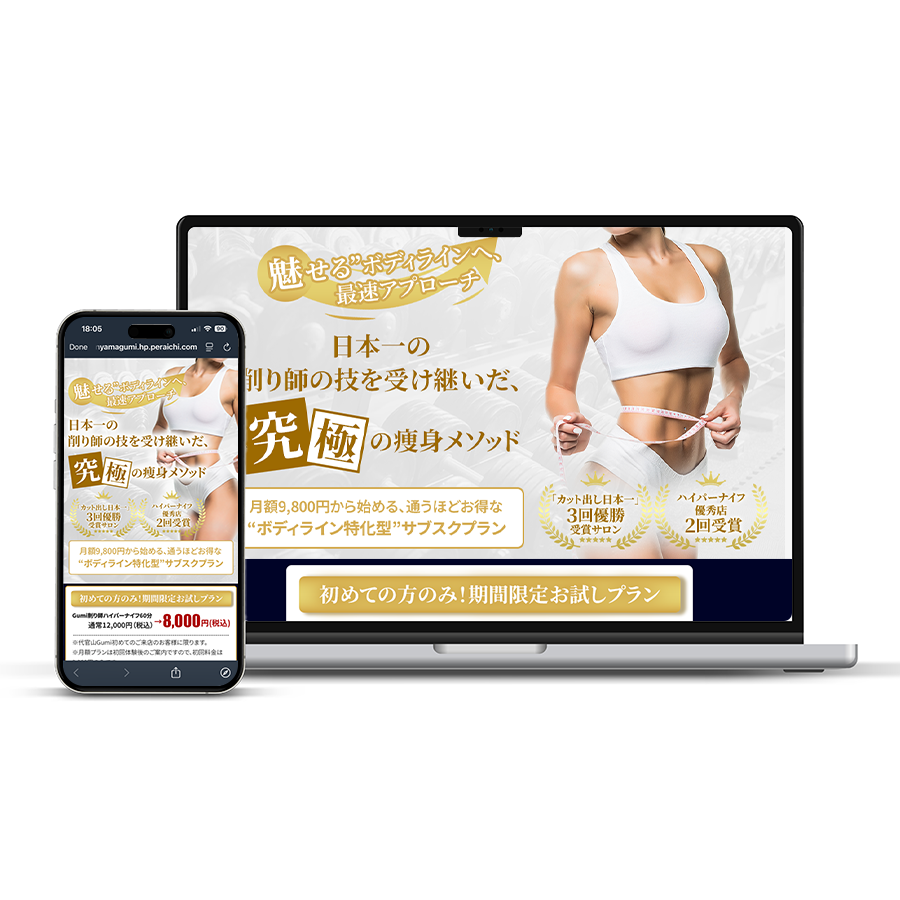 エステサロン期間限定キャンペーン告知LP