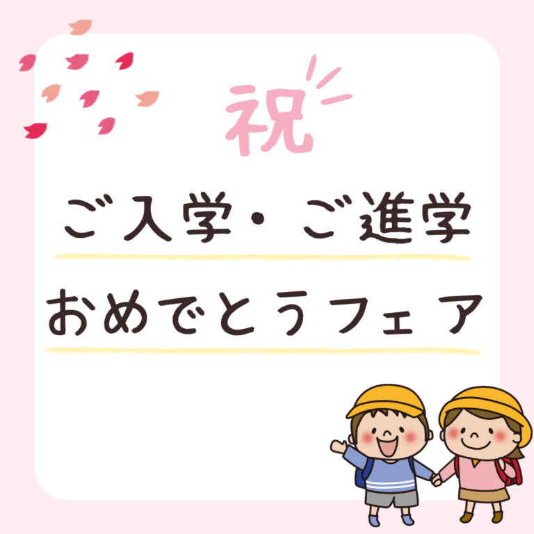 お子様に向けた田垣フォントを使用したバナー