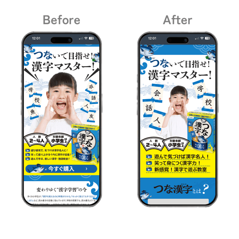 修正ご依頼をうけて修正前後のファーストビューデザイン