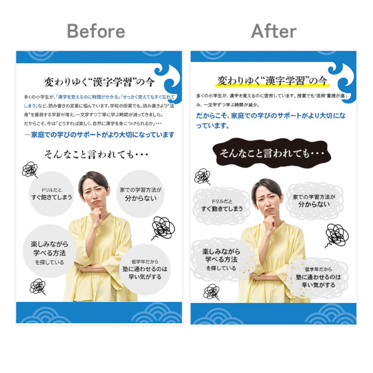 修正ご依頼をうけて修正前後の他セクションデザイン