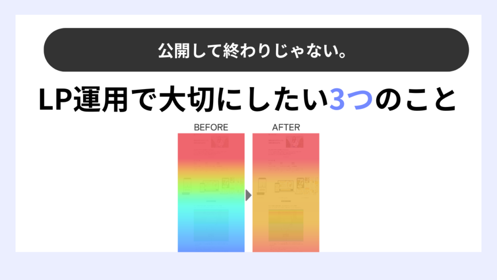 公開して終わりじゃない。サイト運用で大切にしたい3つのこと