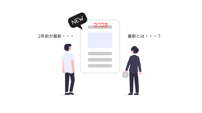 更新が数年前でストップしているサイト