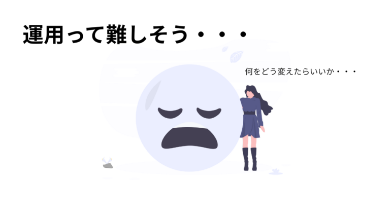 サイト運用って難しそう