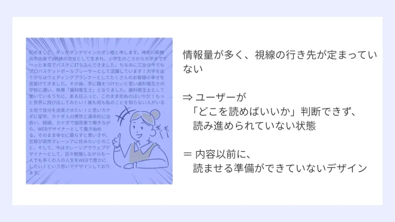 多くの場合、“読まれない理由”は文章そのものではなく、読ませる準備ができていないデザインにあります。