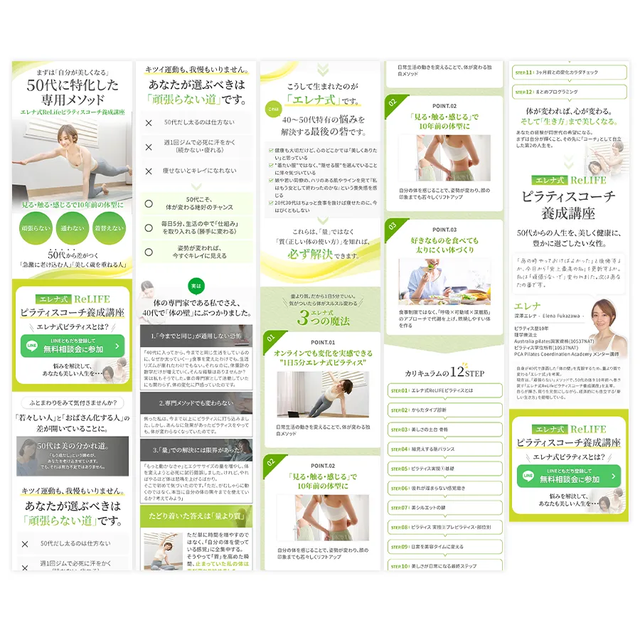 オンライン講座の信頼感を伝える「エレナ式ReLIFEピラティス」LPデザインの全体デザイン画像