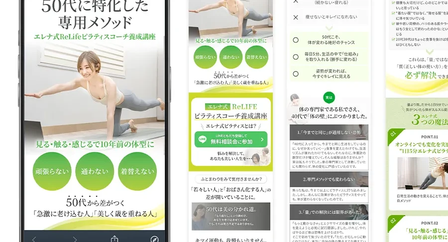 50代女性向け｜オンライン講座の信頼感を伝える「エレナ式ReLIFEピラティス」LPデザイン