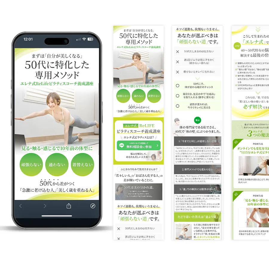 50代女性向け｜オンライン講座の信頼感を伝える「エレナ式ReLIFEピラティス」LPデザイン