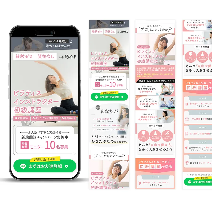 ピラティスインストラクター初級講座｜女性向けデザイン・リピート案件・スピード納品