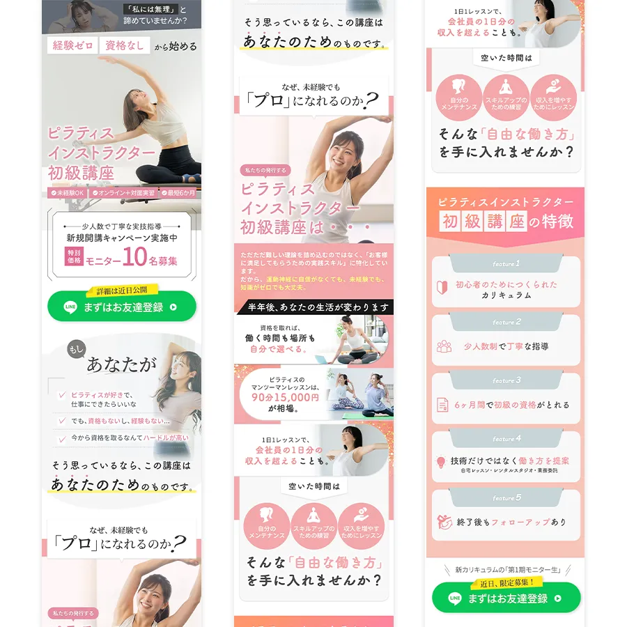 ピラティスインストラクター初級講座｜女性向けデザイン・リピート案件・スピード納品のデザイン全体