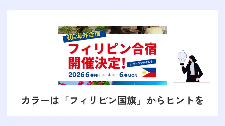 2.カラーは「フィリピン国旗」からヒントを