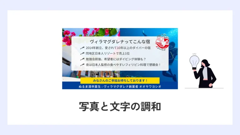 3.写真と文字の調和