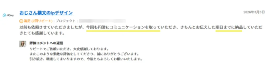 以前も依頼させていただきましたが、今回も円滑にコミュニケーションを取っていただき、きちんとお伝えした期日までに納品していただきとても感謝しています。