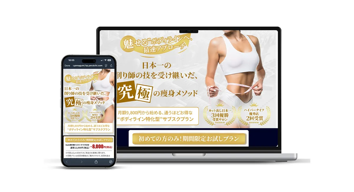 エステサロン期間限定キャンペーン告知LP