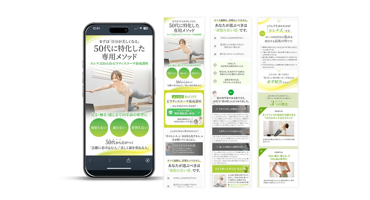 50代女性向け｜オンライン講座の信頼感を伝える「エレナ式ReLIFEピラティス」LPデザイン