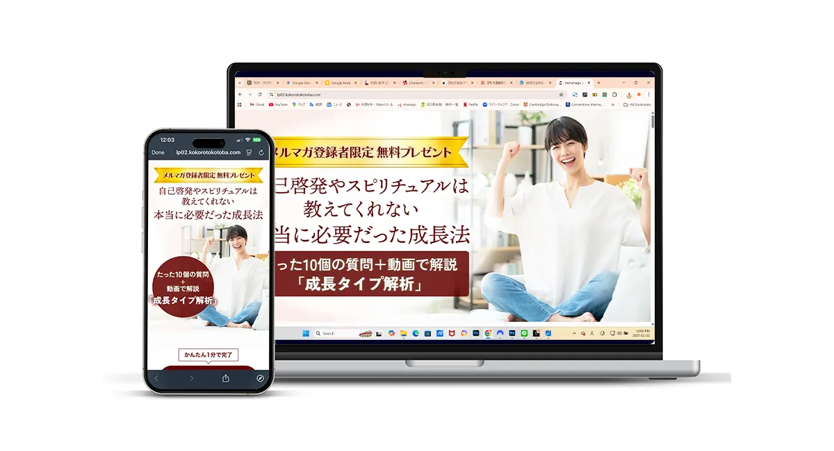 メルマガ登録者獲得促進LP