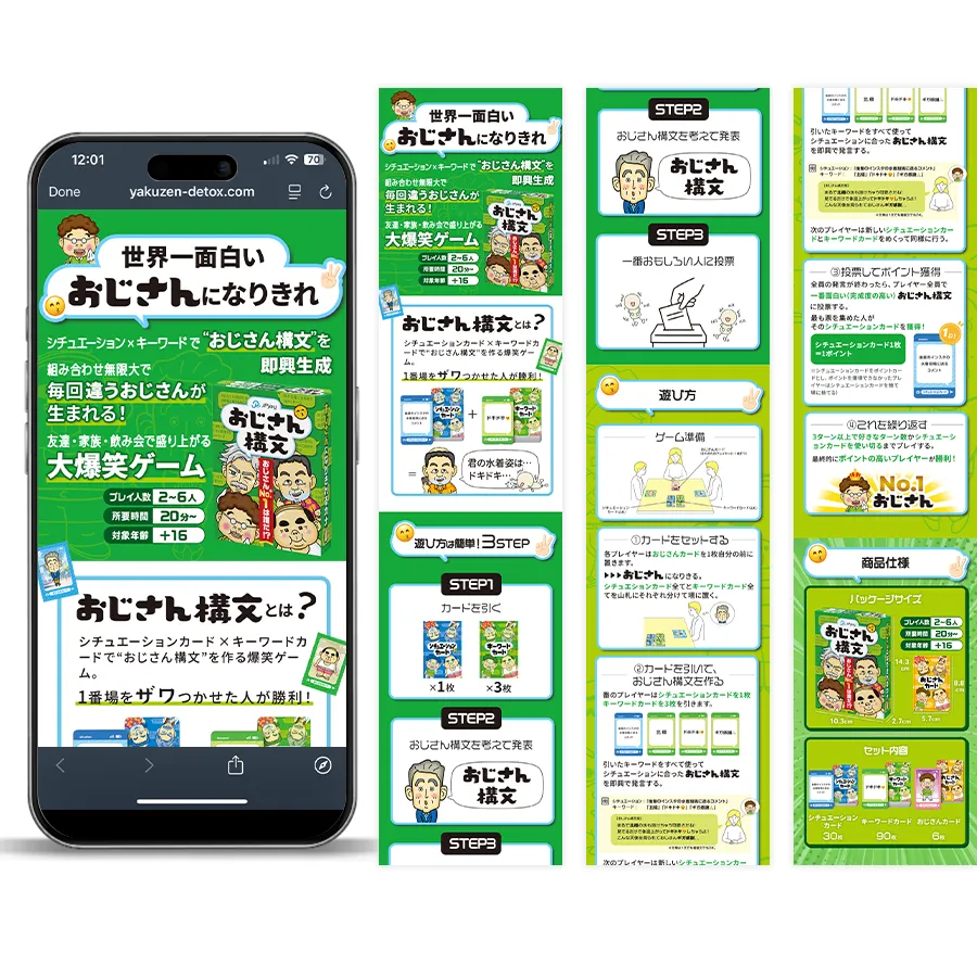 カードゲームLP制作実績｜世界観を活かし遊び方が伝わるランディングページデザイン（スマホ版）