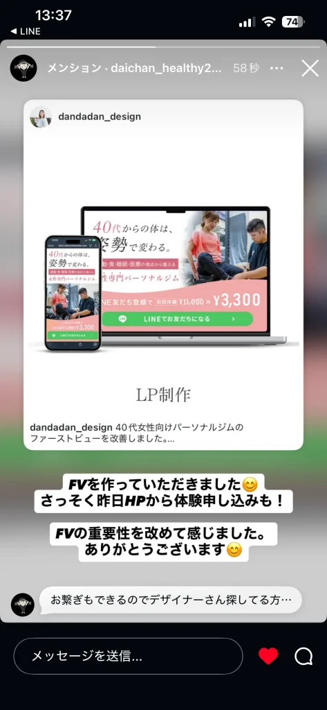 改善後、公開直後に お問い合わせが1件発生。 また、クライアント様より 「ファーストビューの重要性がよく分かりました」 とのお声もいただきました。
