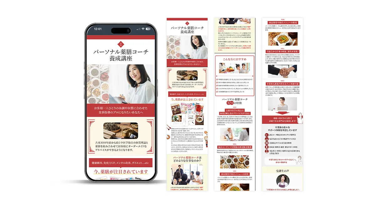 セミナー集客のランディングページ制作